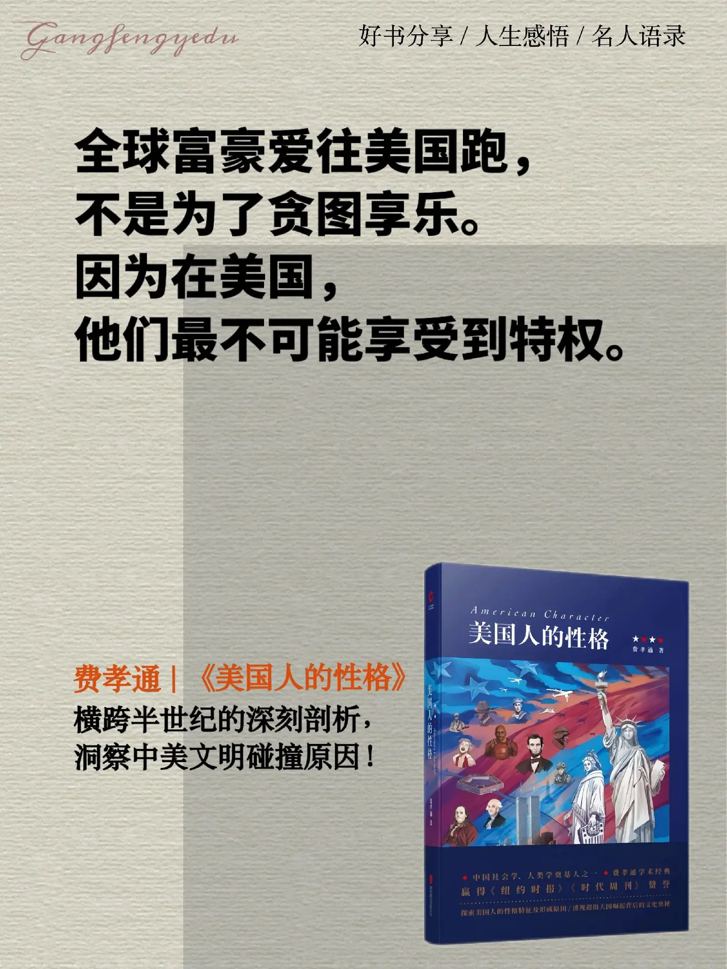 攀登是美国人特有的性格；上升，上升，不肯停留在一个地方过一个地位上，这...