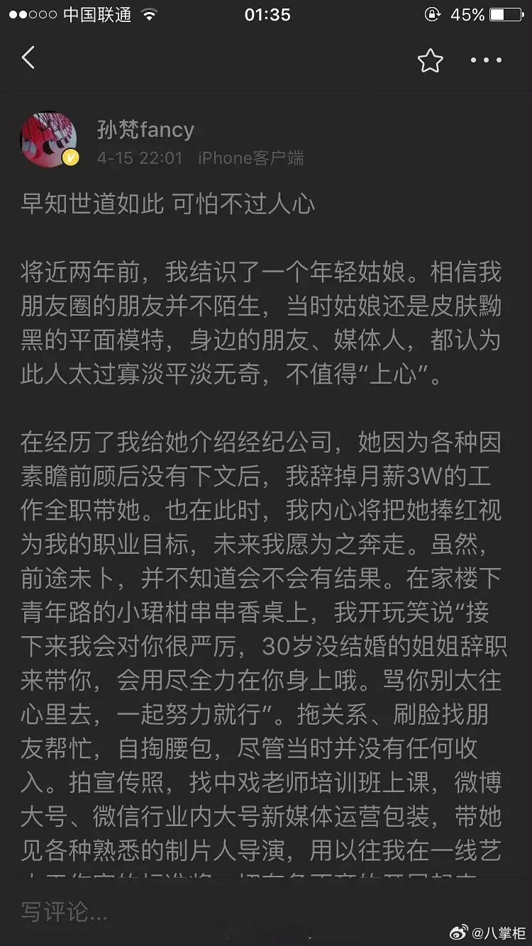 #周依然经纪人# 近日，电视剧《新生》演员周依然与前经纪人的瓜再被扒出。来龙去脉