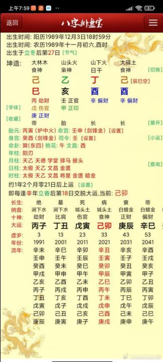 各位大师大咖，看看此女命的结婚年龄？ 