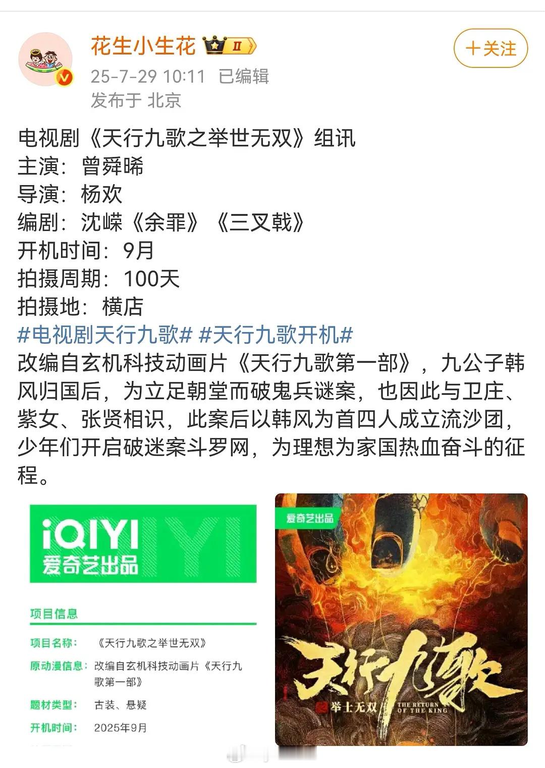 曾舜晞 天行九歌 这是大男主剧吧 ​​​