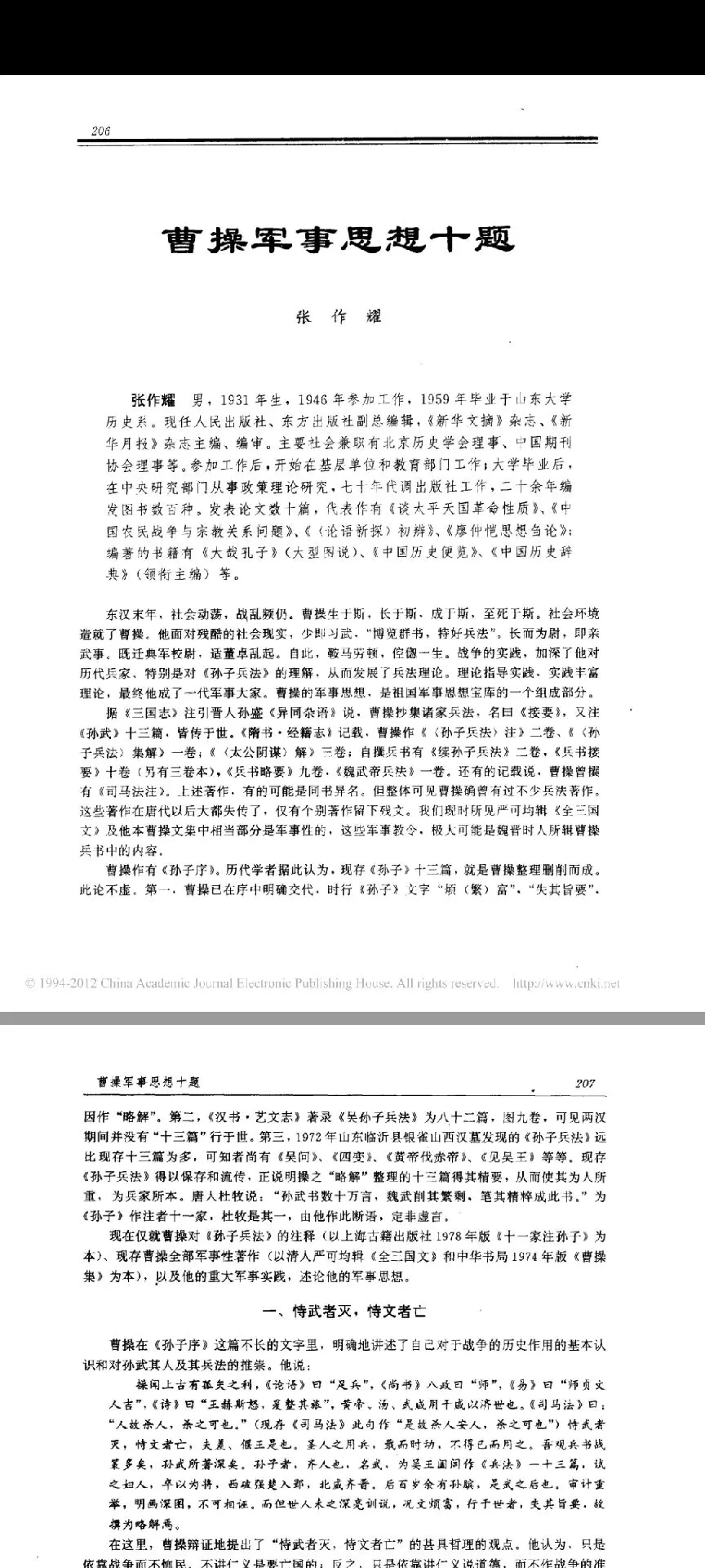大战五十六九州静七八。