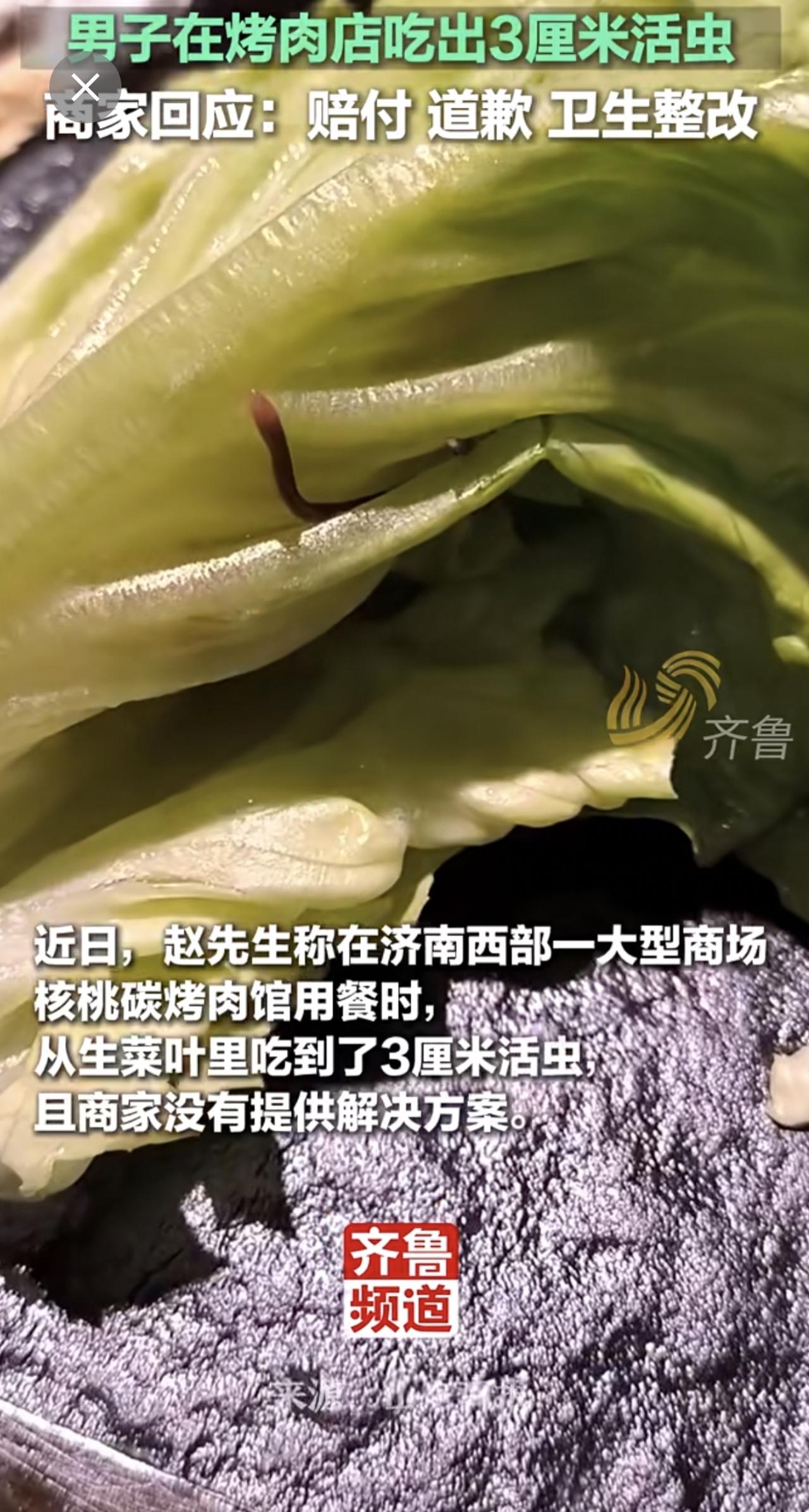 男子在烤肉店吃出3厘米活虫，商家回应：赔付，道歉，卫生整改！此前，有其他消费者反