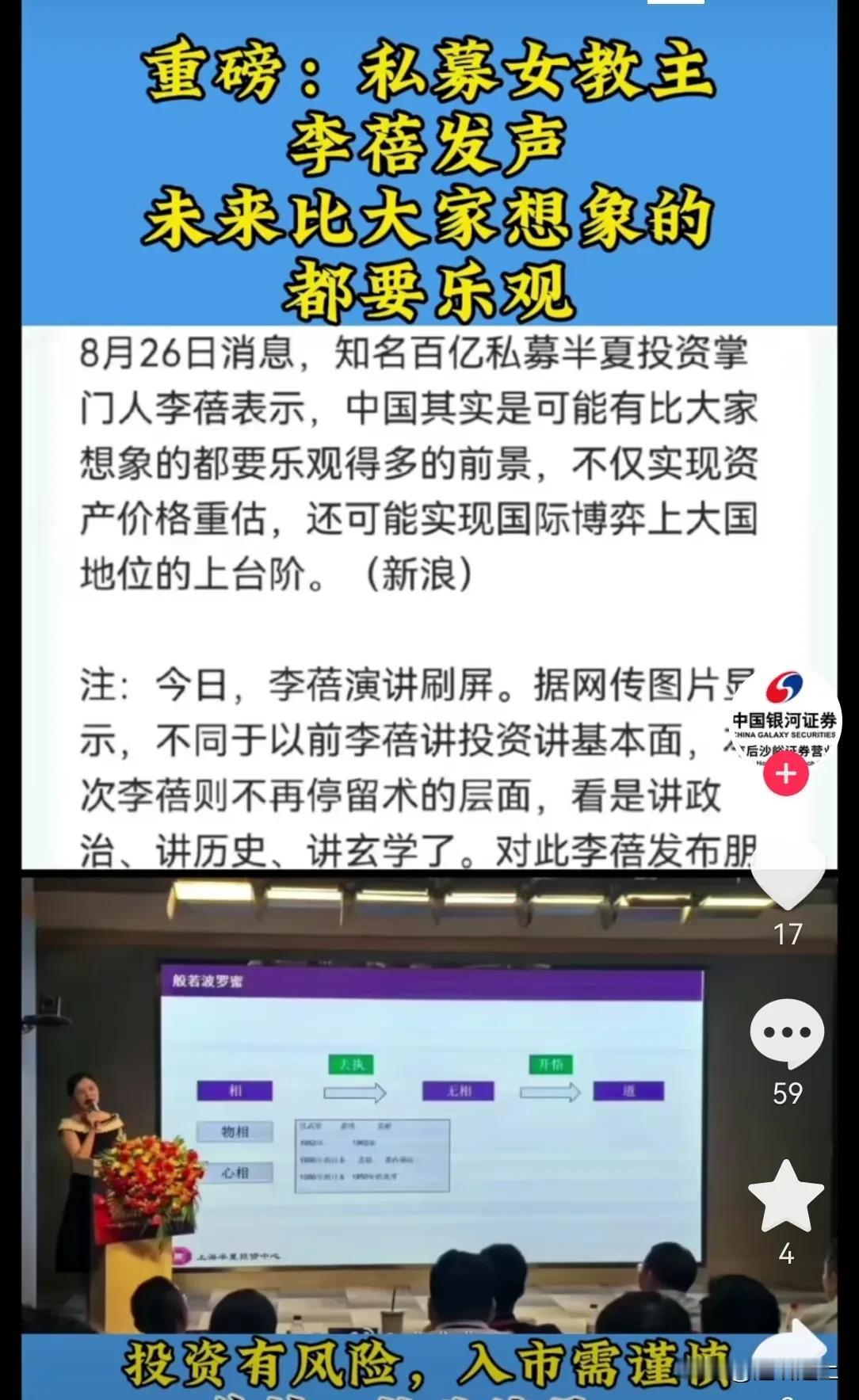A 股投资的尽头是玄学，私募掌门人李蓓讲了般若波罗蜜。

北京商报又发话了，让机