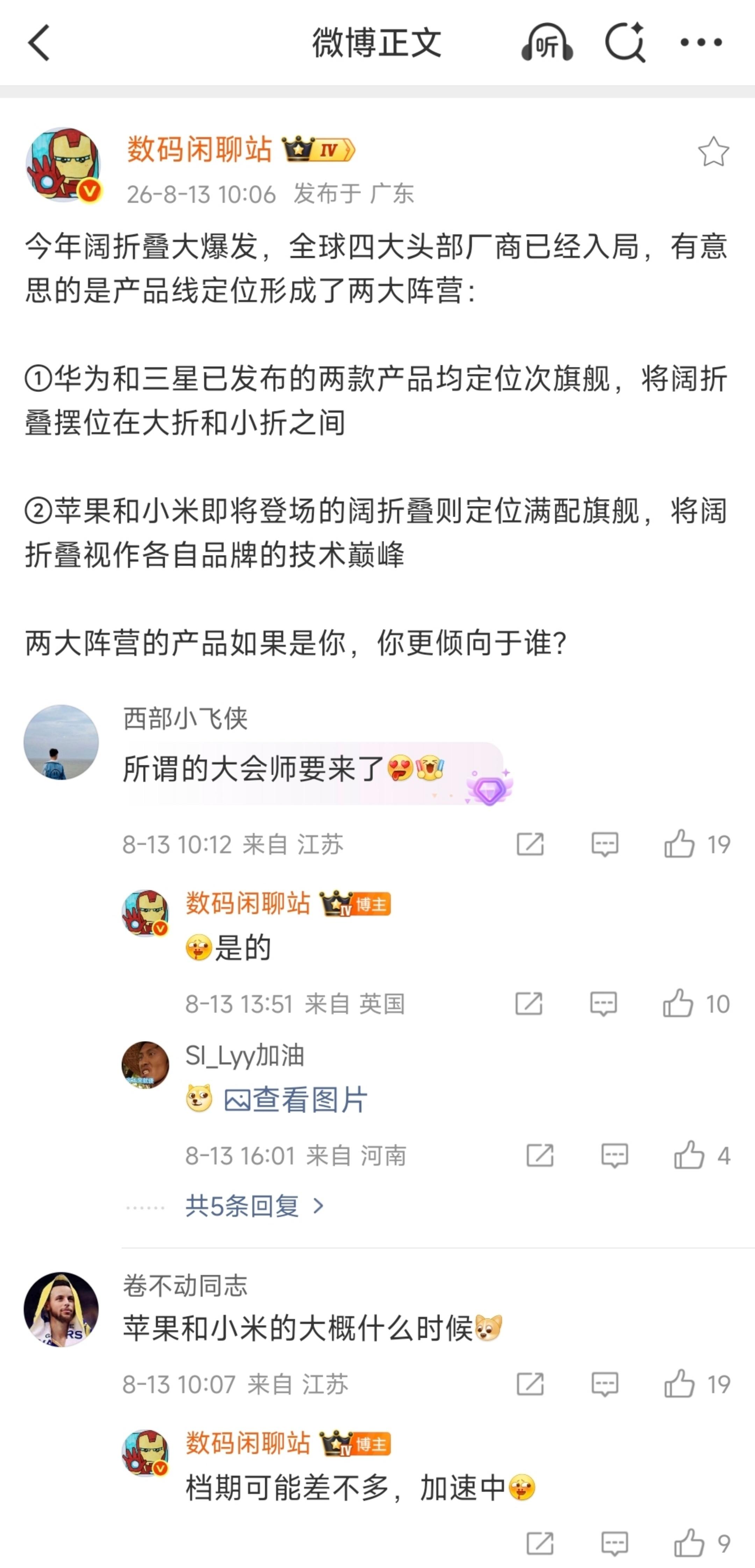 划重点！关于小米大会师/阔折叠的信息：①小米大会师快要来了②果/米 档期可能差不