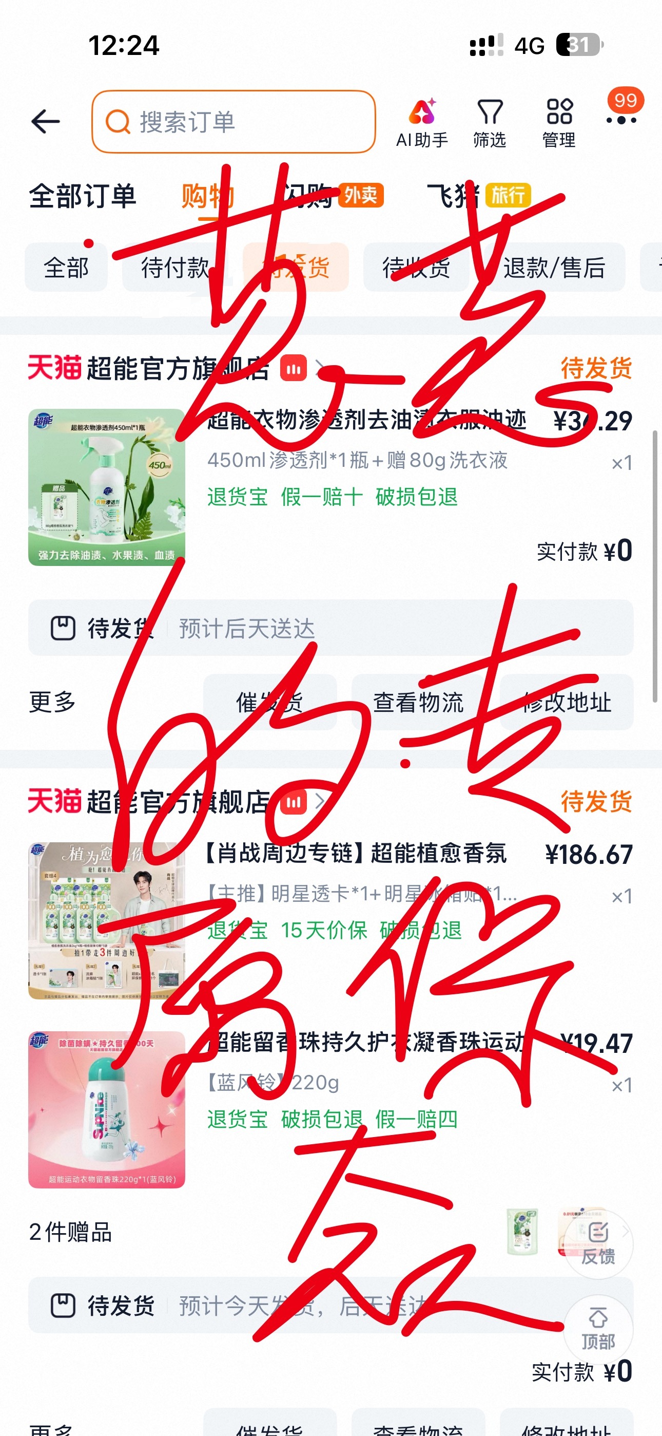 肖战超能全球品牌代言人买买买