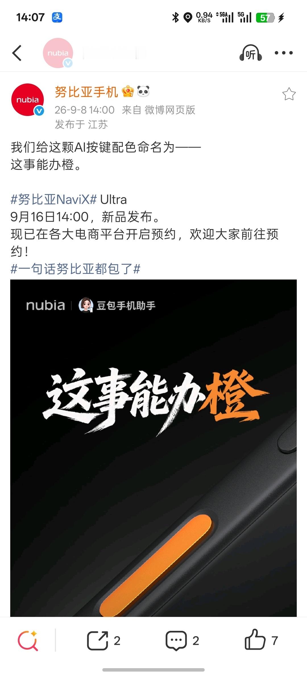 豆包手机这事能办橙不少提前上手努比亚NaviX Ultra的朋友都跟我说，最戳他