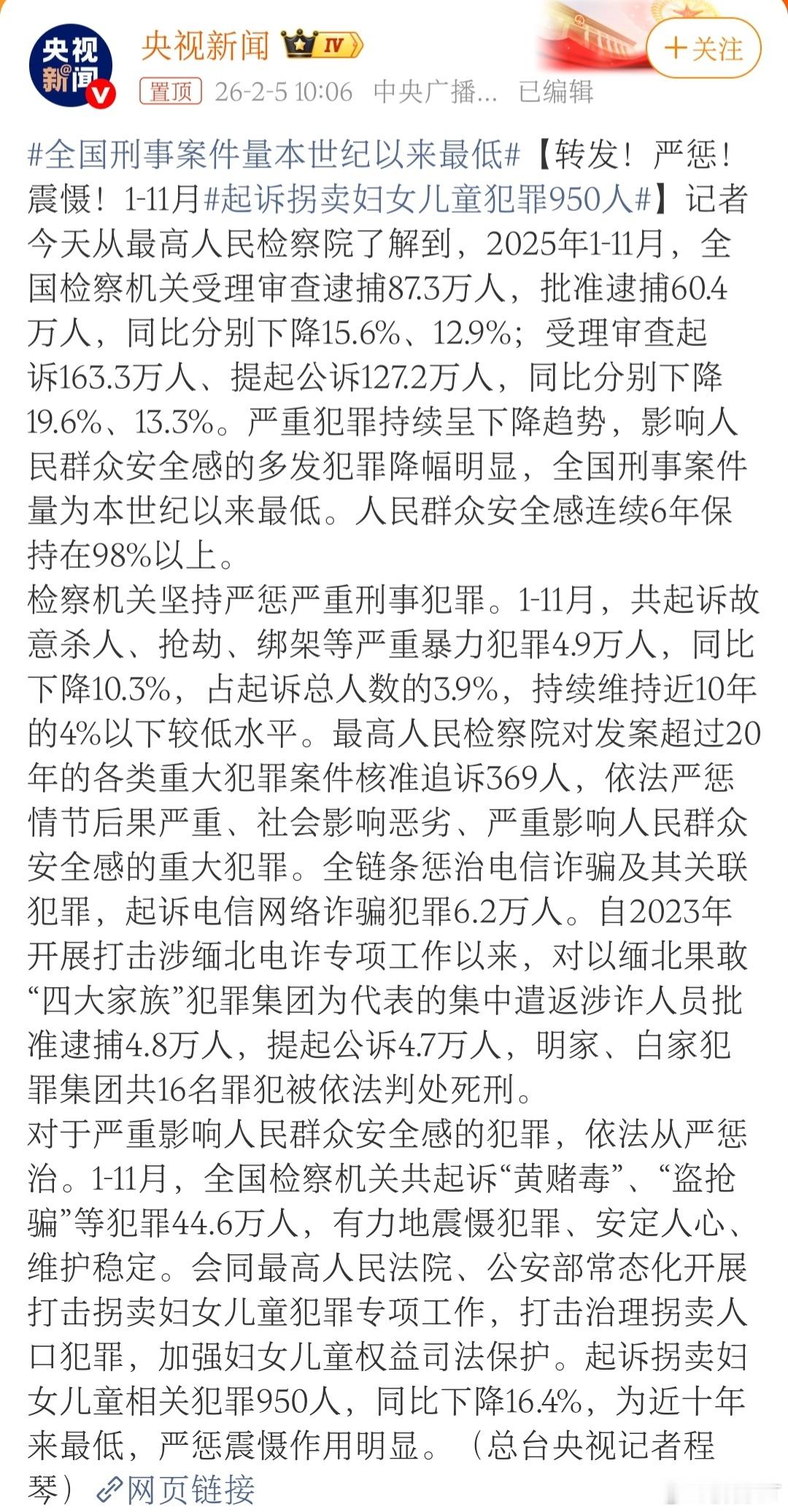 全国刑事案件量本世纪以来最低央视新闻从最高检处了解到。1️⃣ 2025年1-11