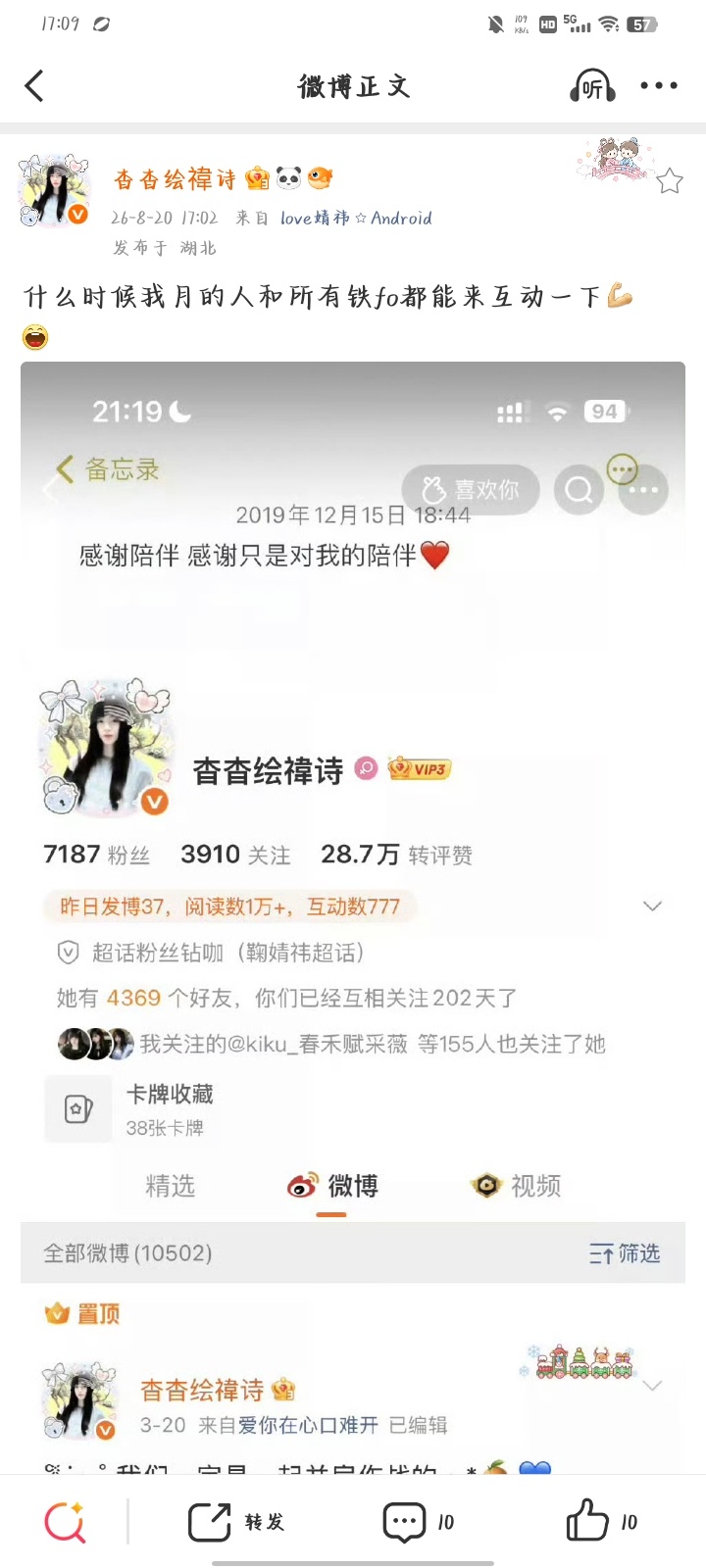 什么时候我月的人和所有铁fo都能来互动一下