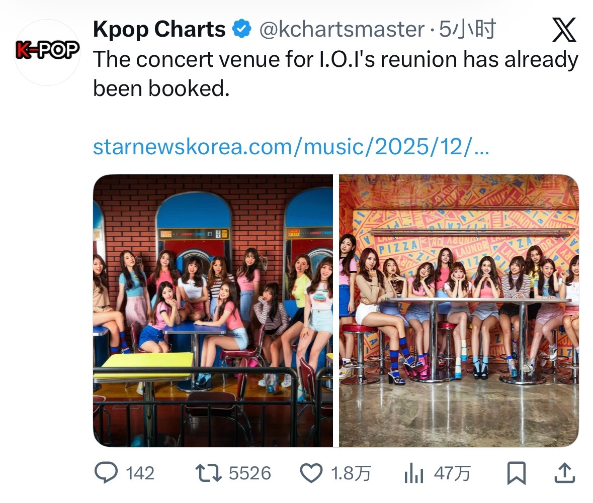 IOI重聚演唱会的场地已经预订好了 