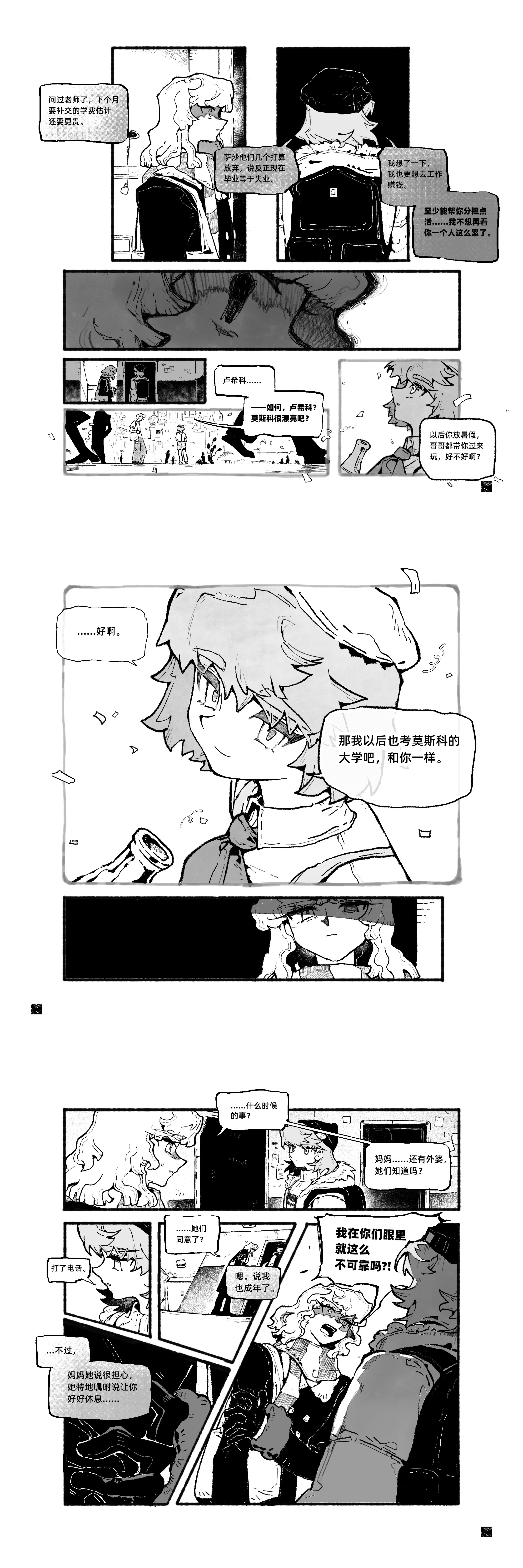 【原创漫画】歌唱动荡之青春（上）“И снег, и ветер,看，风雪茫茫。