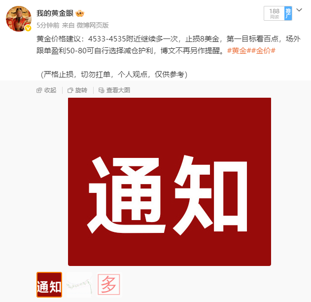 午盘4534附近布局的多单目前行情来到4543，微博跟单的粉丝们自行护利。挽回早