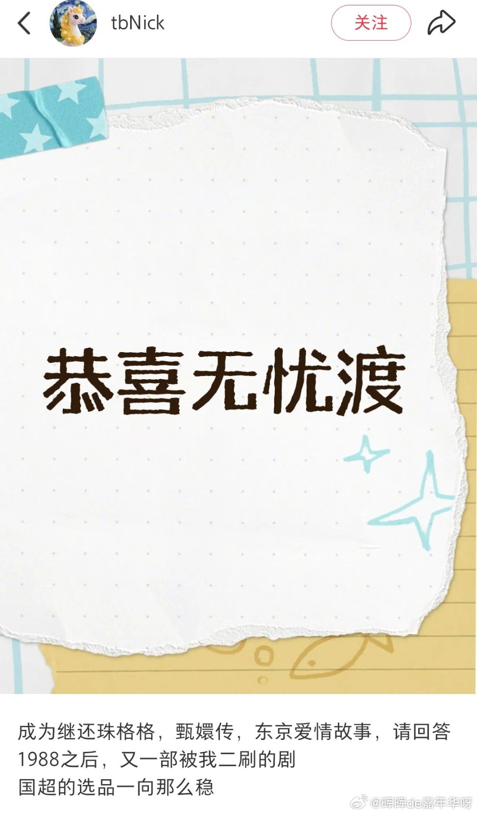 无忧渡 也恭喜你 刷到宝了！无忧渡的权威 无需质疑！任嘉伦无忧渡 任嘉伦久宣夜