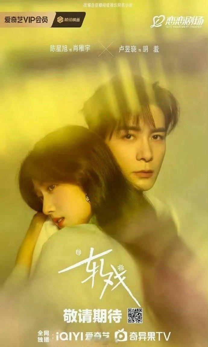 陈星旭卢昱晓轧戏开始播前招商 阿也，陈星旭、卢昱晓主演的电视剧《轧戏》开始播前招