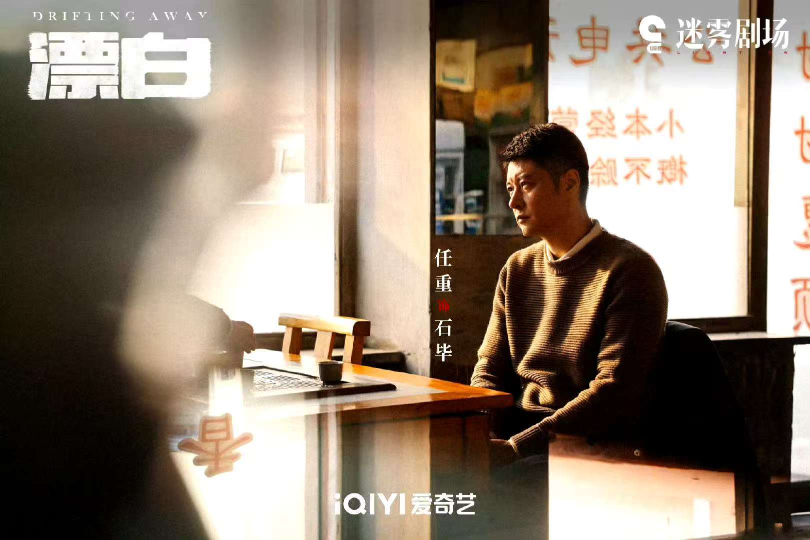 任重 真正的漂白开始了   在《漂白》中看似无害，实则掌控全局。拜佛“漂白”的画
