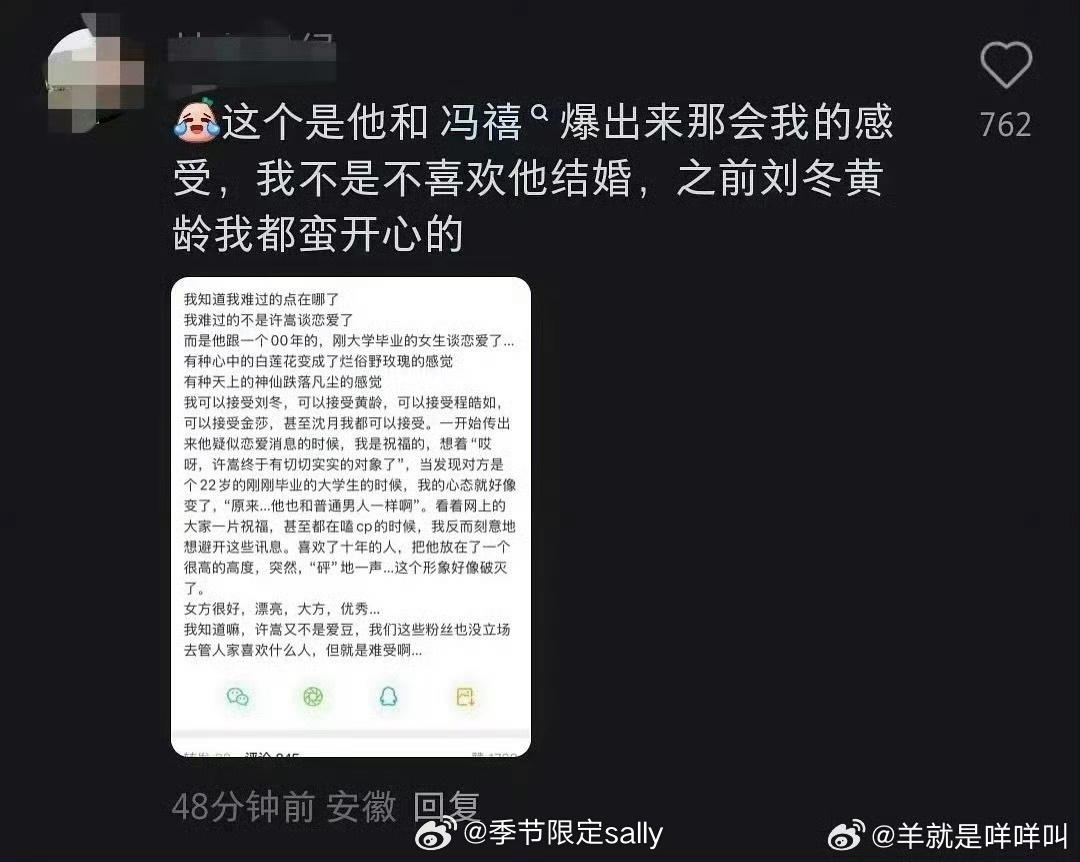许嵩粉丝谈脱粉原因 ​​​