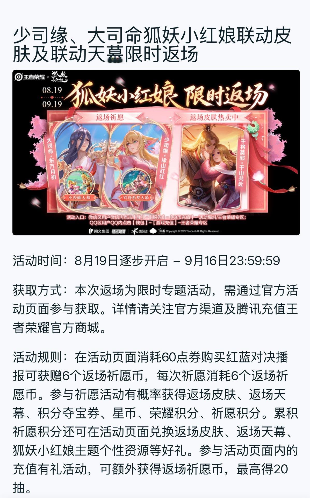 本周更新来了空降【狄仁杰x小李飞刀】皮肤返场狐妖小红娘联动皮肤王者荣耀
