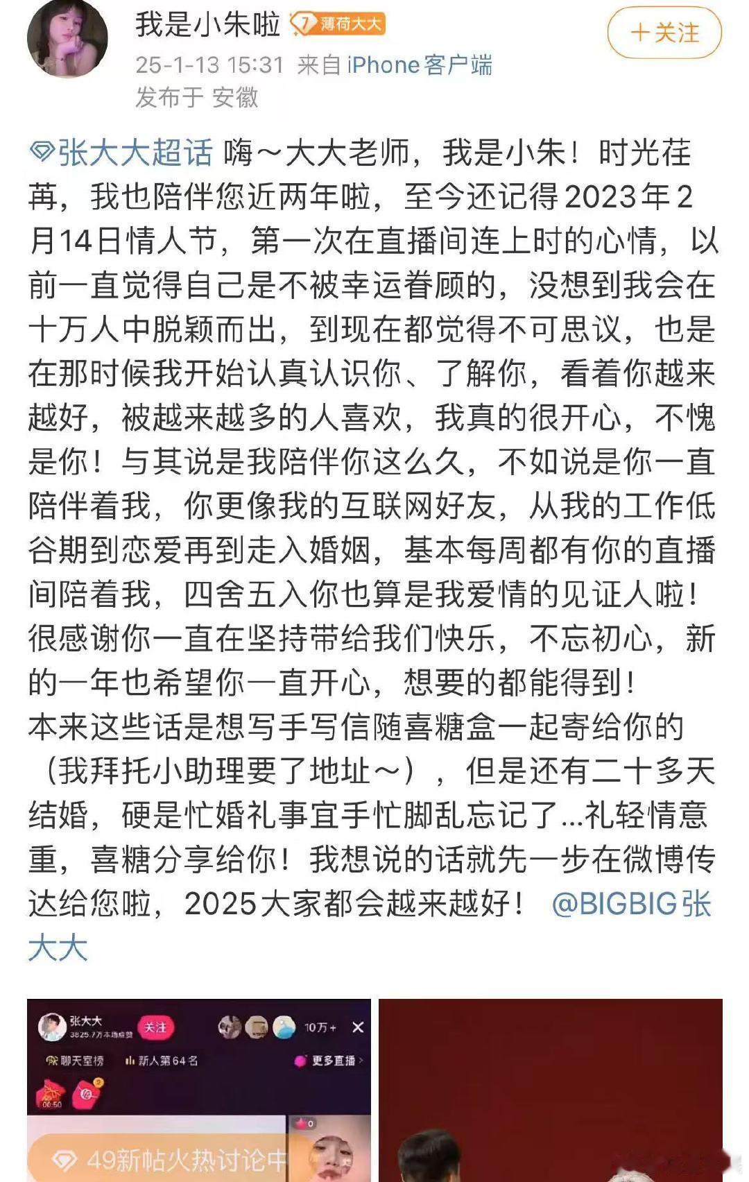张大大不语只是一味许愿  许愿认准张大大真的有用 张大大直播间，见证粉丝甜蜜时刻