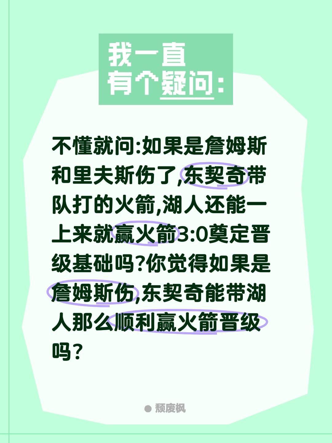 如果伤的是詹姆斯东契奇能带湖人赢火箭吗？不懂就问:如果是詹姆斯和里夫斯伤了,东契