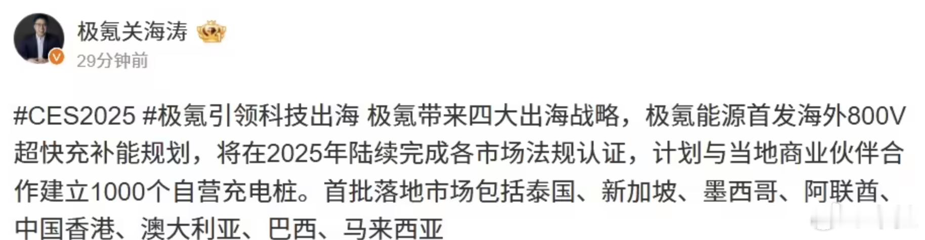 极氪能源布局海外，首发 800V 超快充补能规划极氪智能科技 CMO 关海涛于今