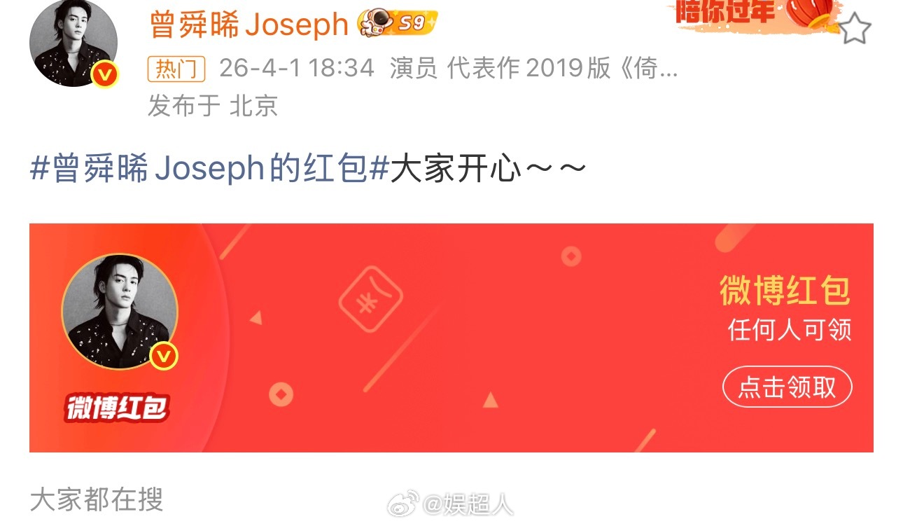 曾舜晞2万开播红包曾舜晞发2万红包 刚开播就发了2万红包，这个曾舜晞好大方吧