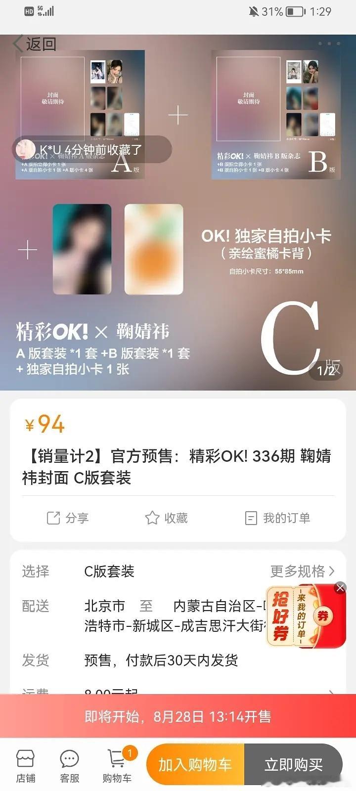 8.28就要开售了，感觉鞠婧祎这次应该轻松上个300w🤔想要维持住女顶这位置就