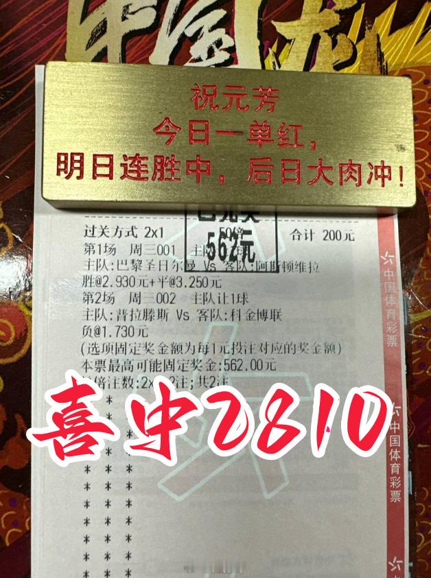 真是财神要来我家门，拦都拦不住！昨晚二串又是稳稳拿下，方向+比分全部收齐，大满贯