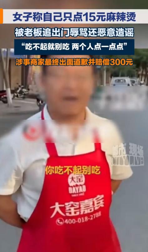 “玩不起急眼了！”宁夏中卫，一女子和妹妹去吃麻辣烫，2人点了15元的，不料，老板