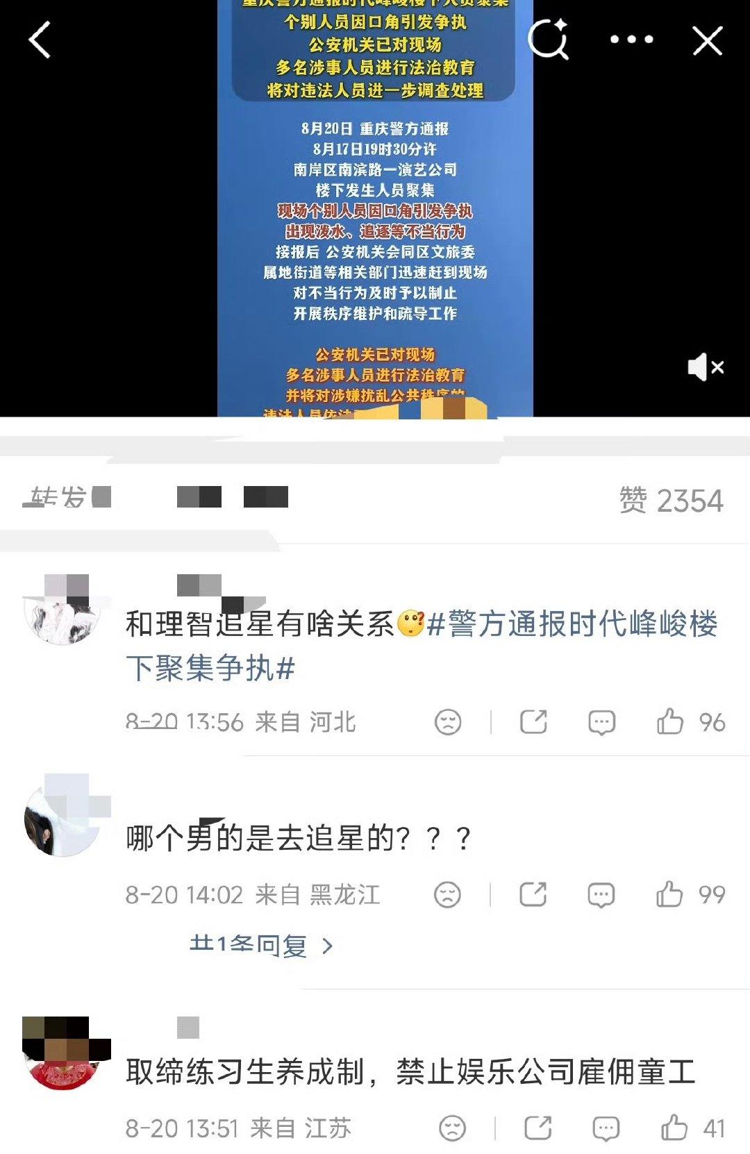 警方通报时代峰峻楼下聚集事件抵制疯狂追星，更抵制聚众斗殴这种事情是该好好管了，不