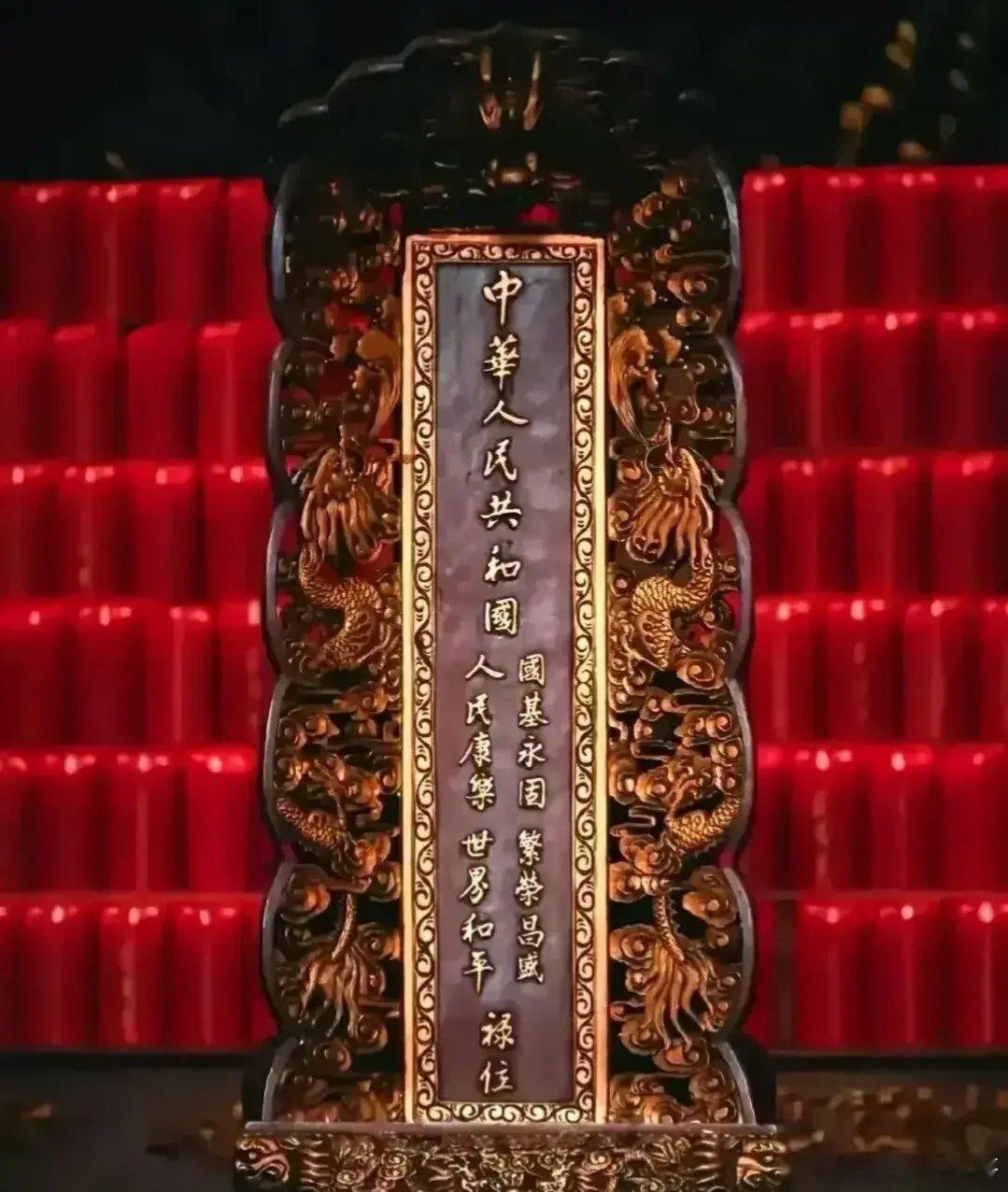 没想到还有一个国家牌位，但愿国泰民安🙏🙏🙏 ​​​