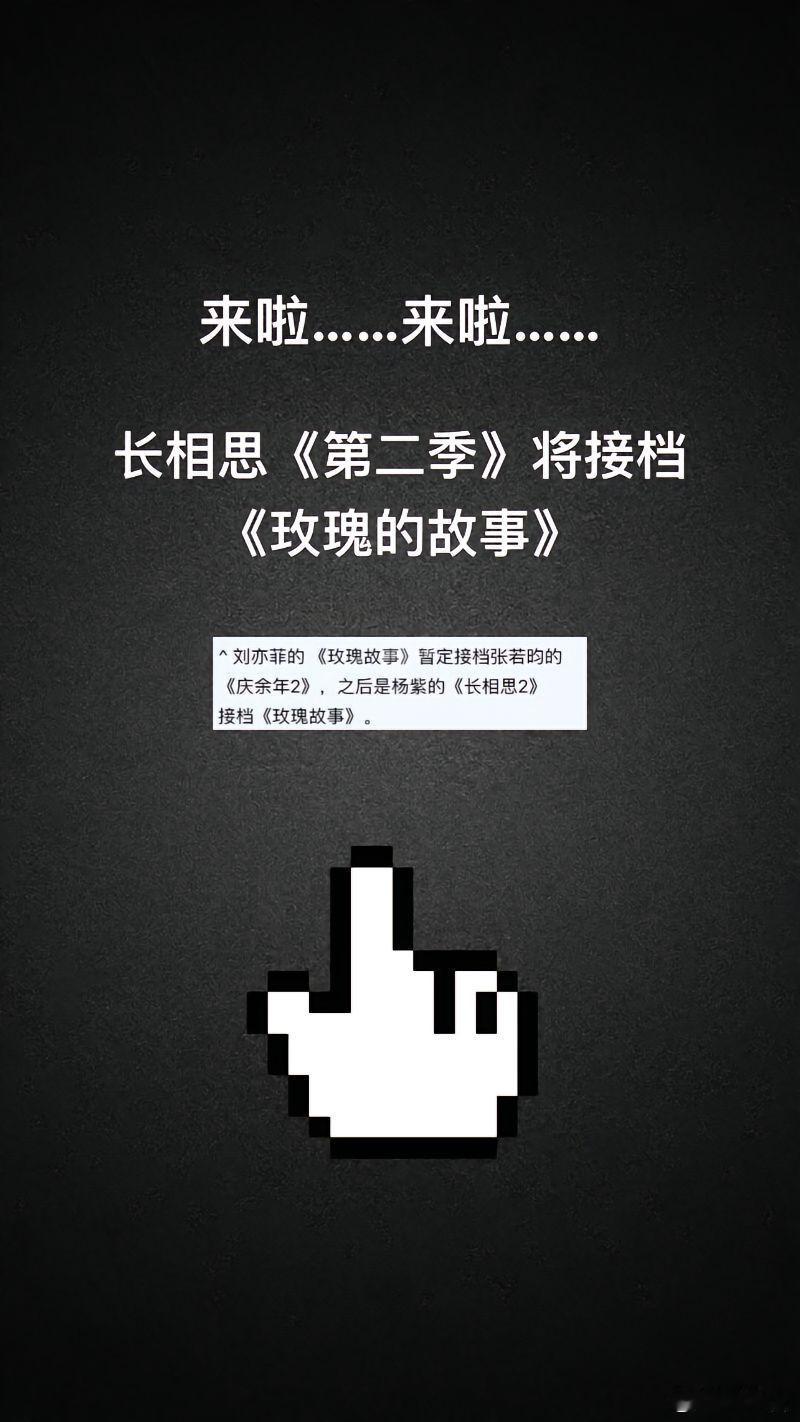 #杨紫#长相思第二季 7月上旬播出，终于等到你！#杨紫小夭# ​​​