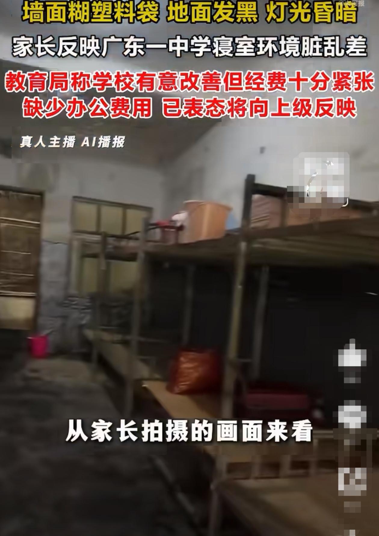最近，广东化州那务中学的宿舍环境被家长曝光，瞬间戳中了无数人的痛点。
 
从家长