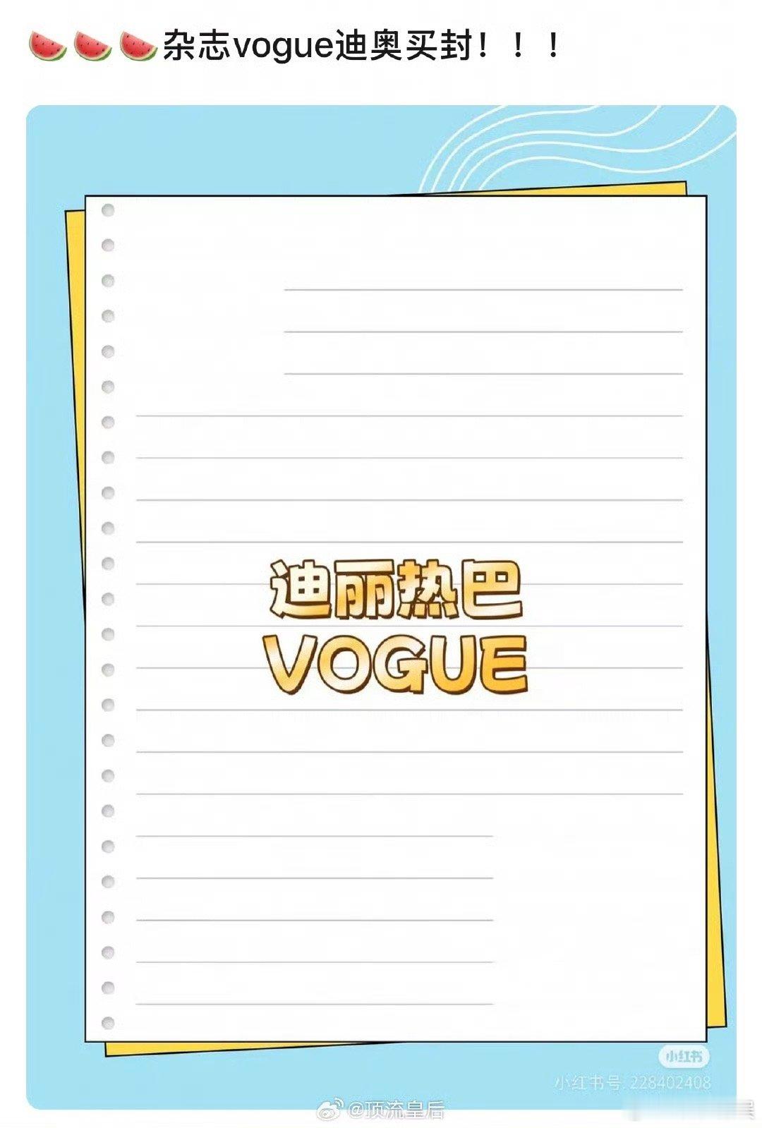 迪丽热巴或将解锁vogue迪丽热巴或登vogue迪丽热巴或登vogue，期待啦，