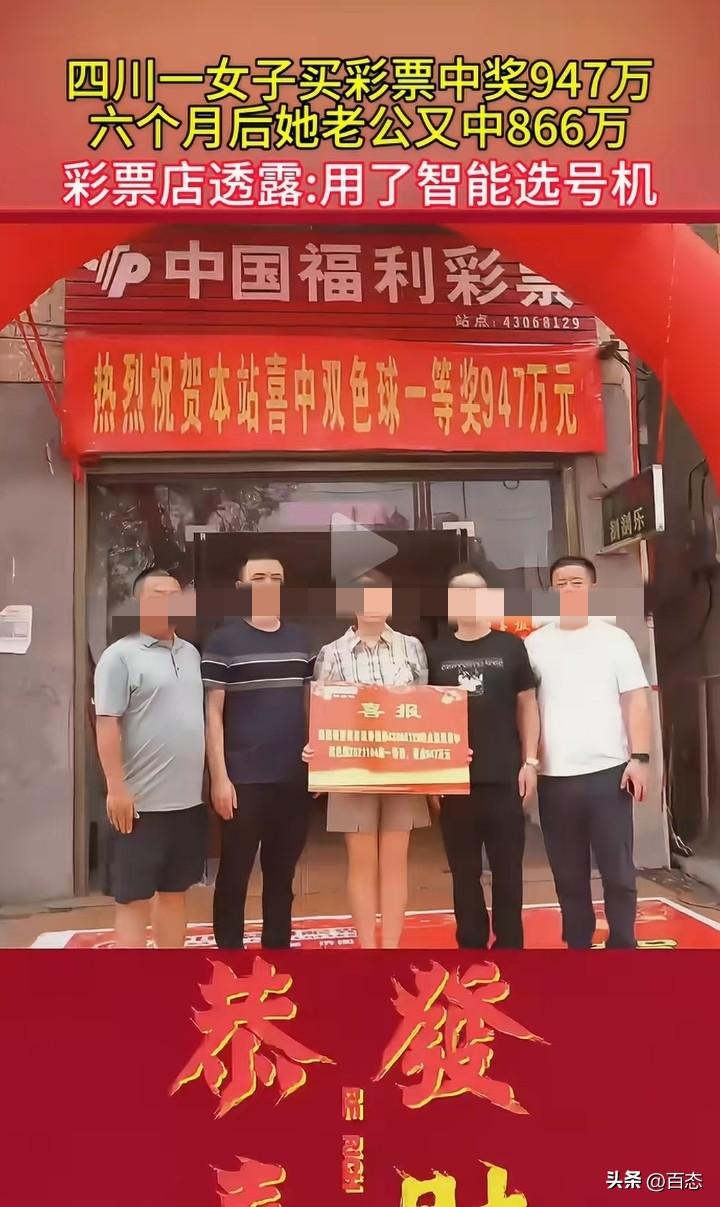 见过运气好的，没想到四川一对夫妻先后中大奖，而且是隔了不久。

四川一女子买彩票