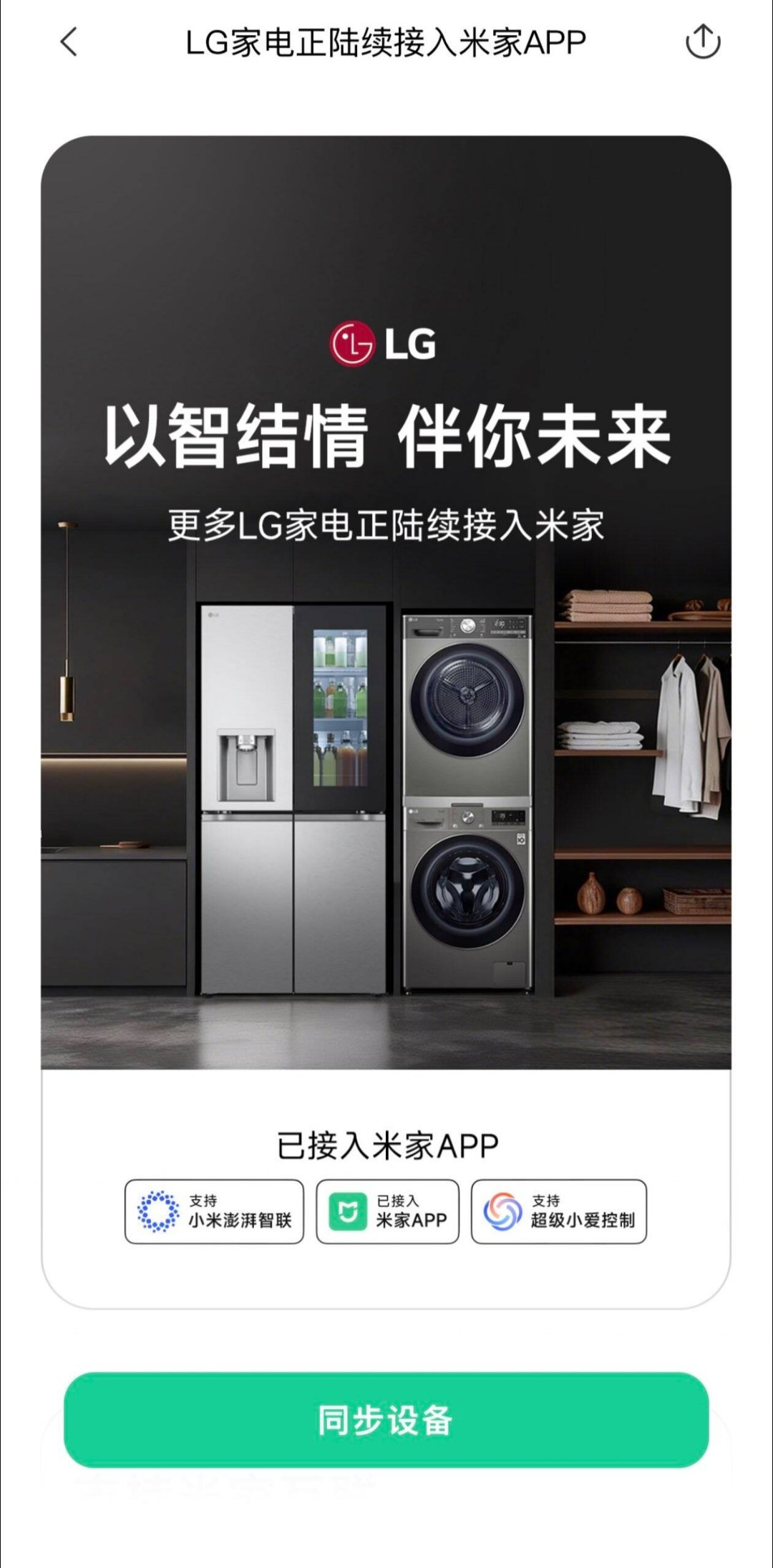 继博世西门子投米后，LG也投米了 