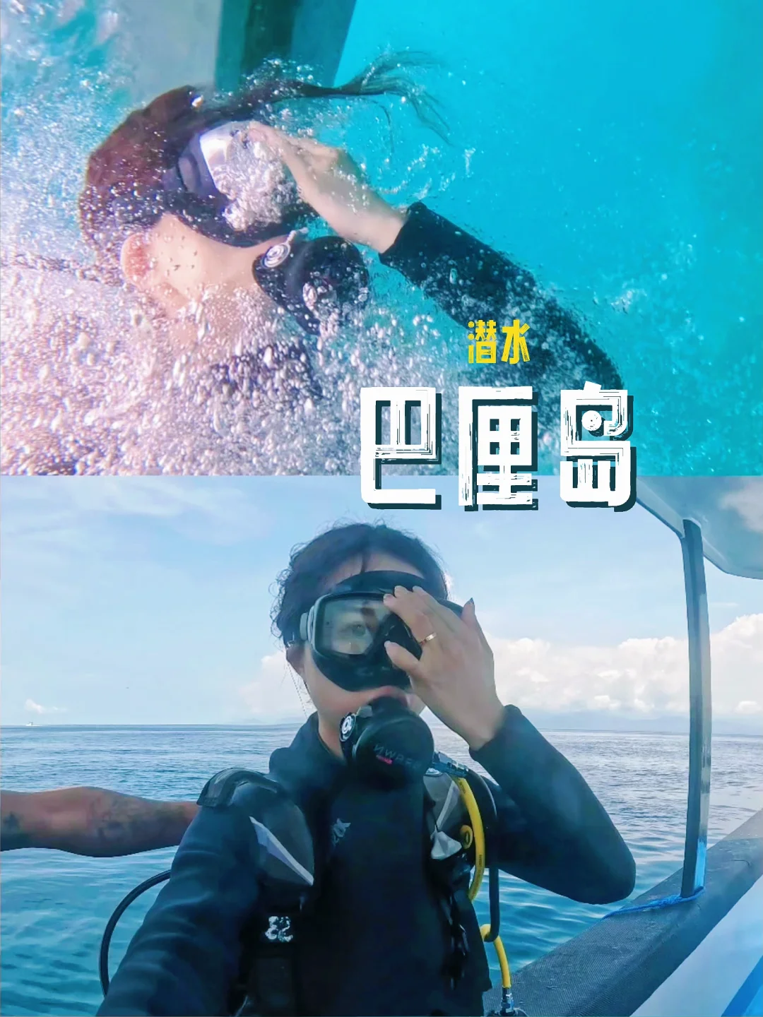 巴厘岛潜水，我上辈子一定是条鱼🐟