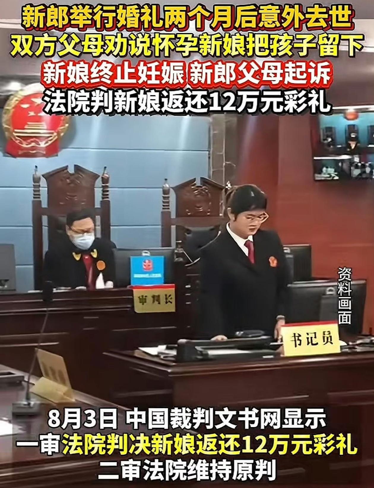 新郎去世新娘终止妊娠被判还彩礼女的没做错，男的父母也没错，抚养孩子不是一件简单的