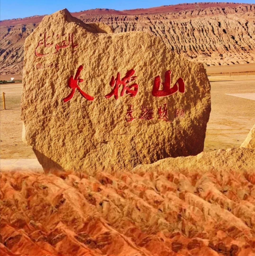 新疆火焰山地表82℃！鸡蛋埋沙里20分钟熟透，鞋底当场化！

吐鲁番火焰山昨天金