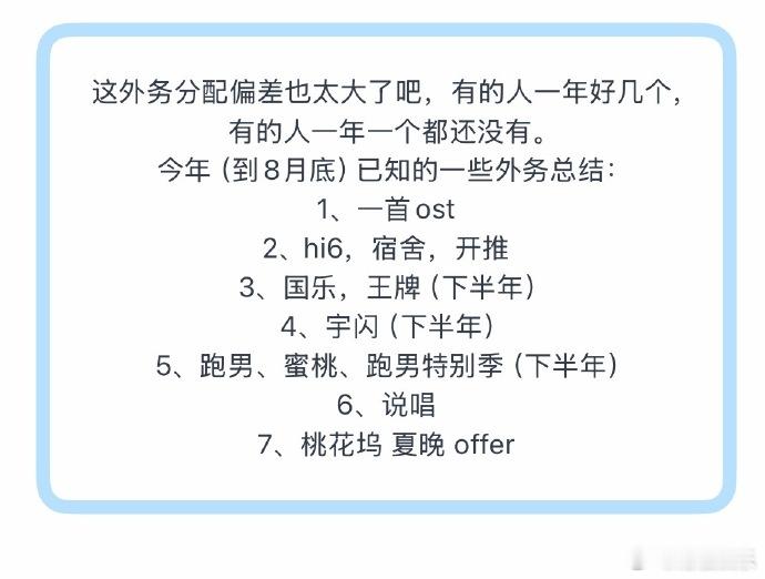 时代少年团外务分配偏差时代少年团外务总结时代少年团外务分配偏差也太大了吧，有的人