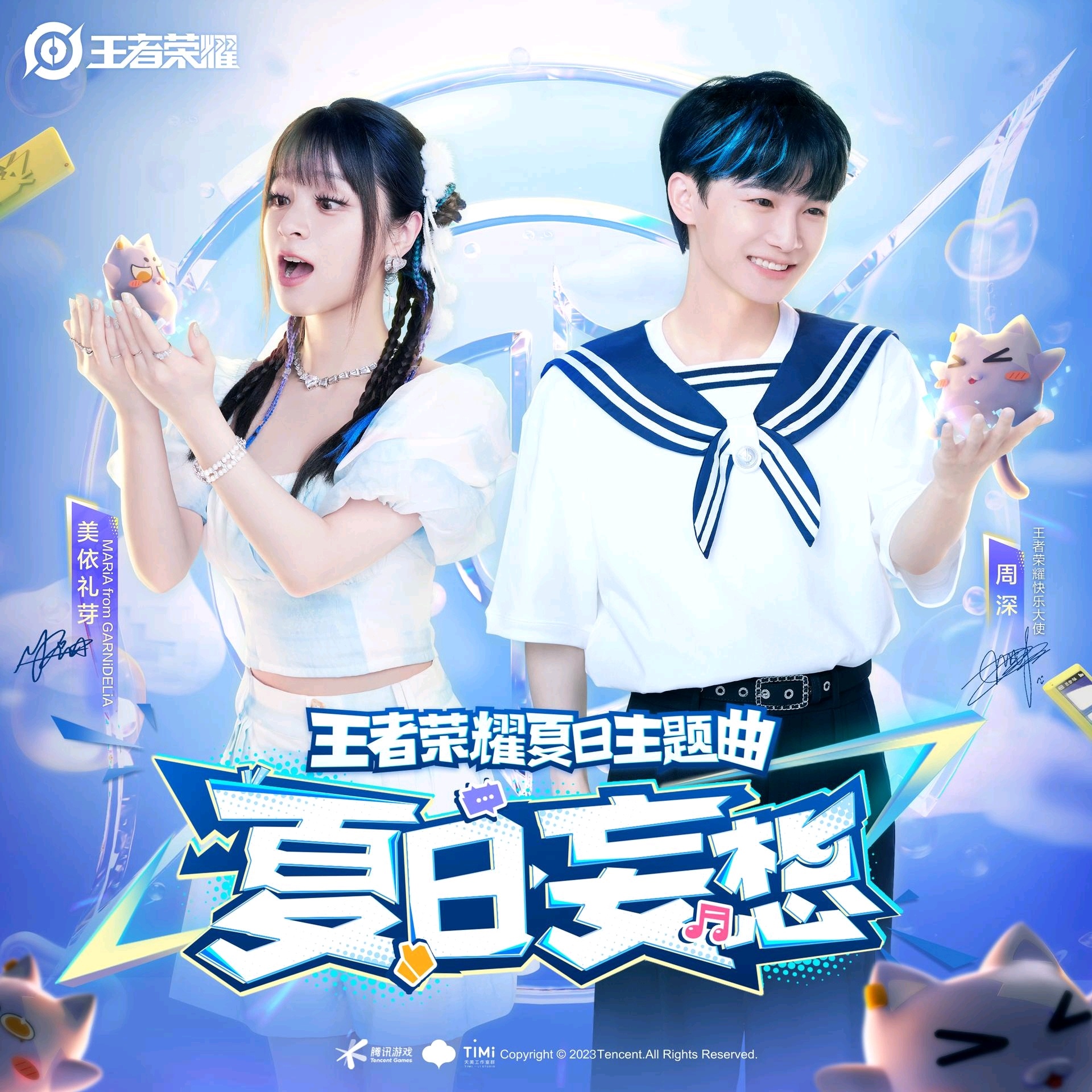 #周深[超话]#[音乐] #周深出道九周年快乐# 【周深丨合唱《夏日妄想》（王者