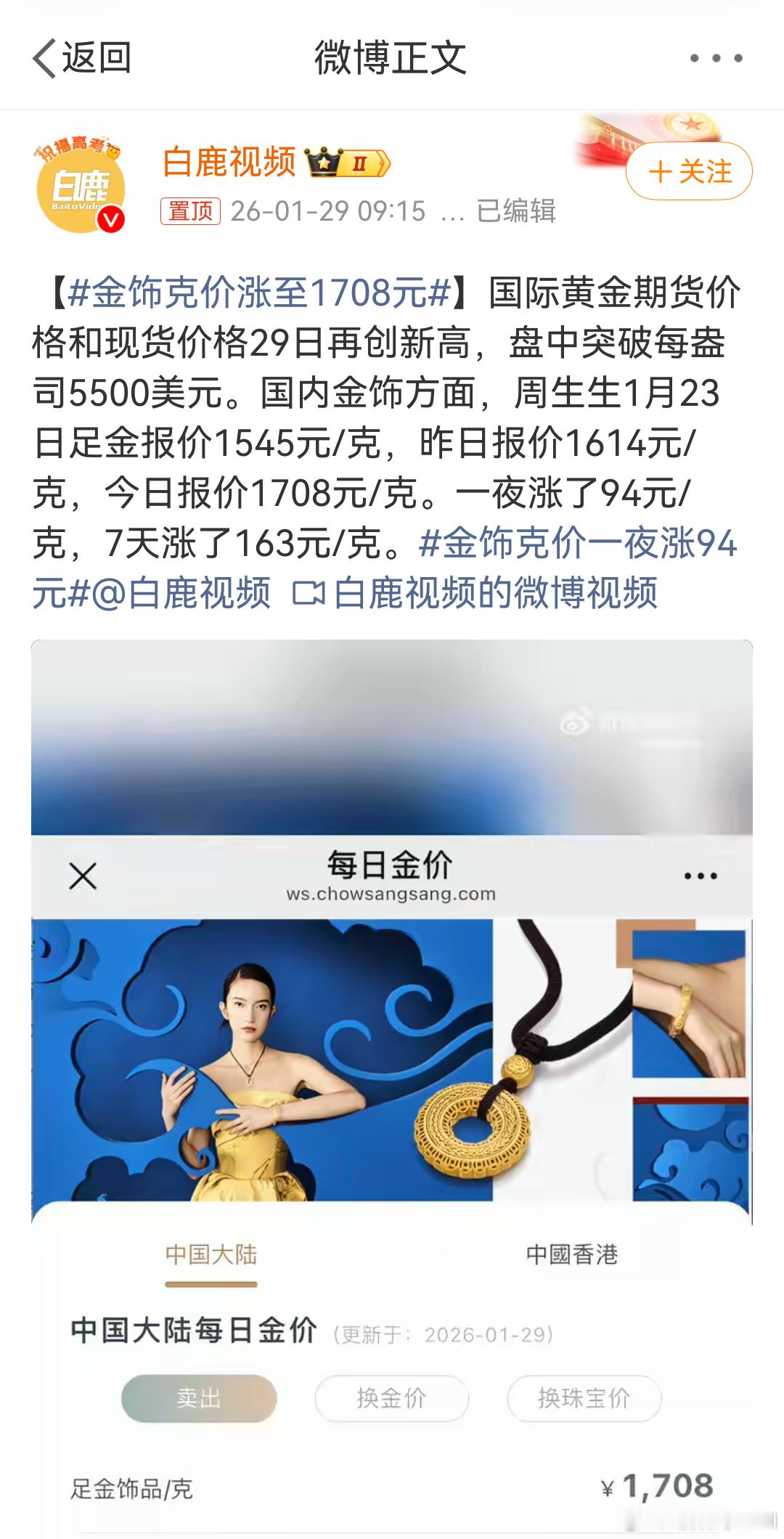金饰克价涨至1708元 现在黄金价格，涨的这么离谱… 来晒晒，这一波大涨，你们都