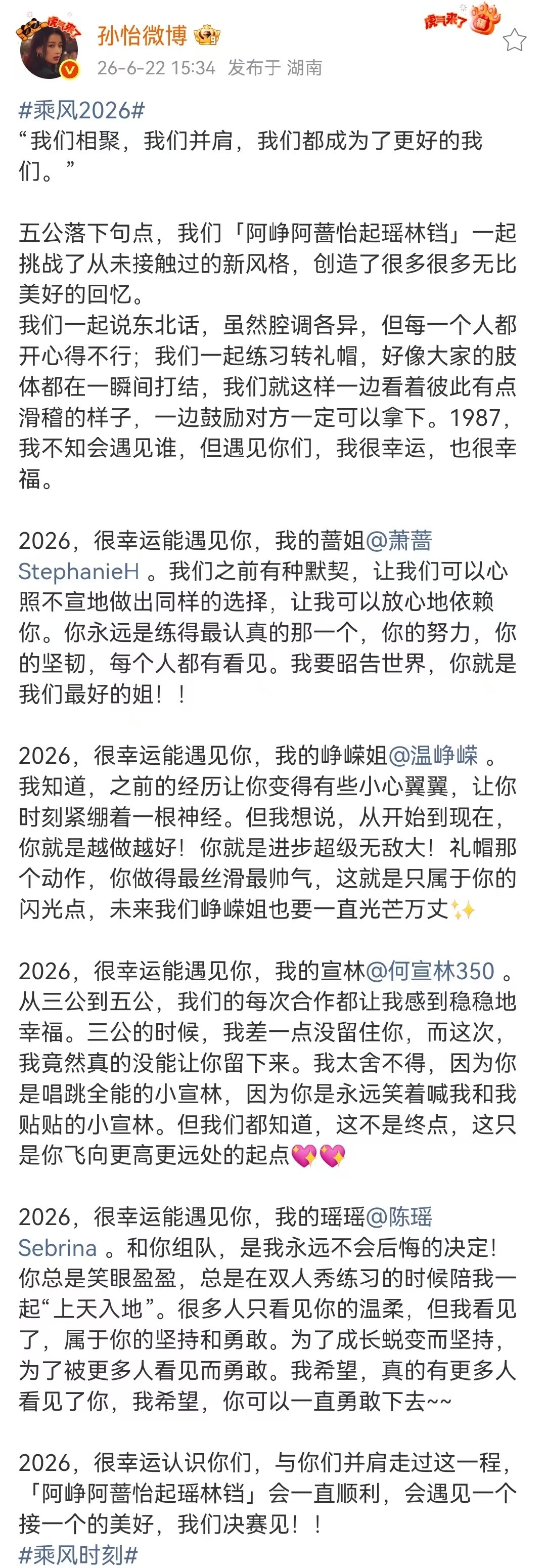孙怡感谢萧蔷温峥嵘何宣林陈瑶孙怡长文感谢阿峥阿蔷怡起瑶林铛孙怡长文感谢阿峥阿蔷怡
