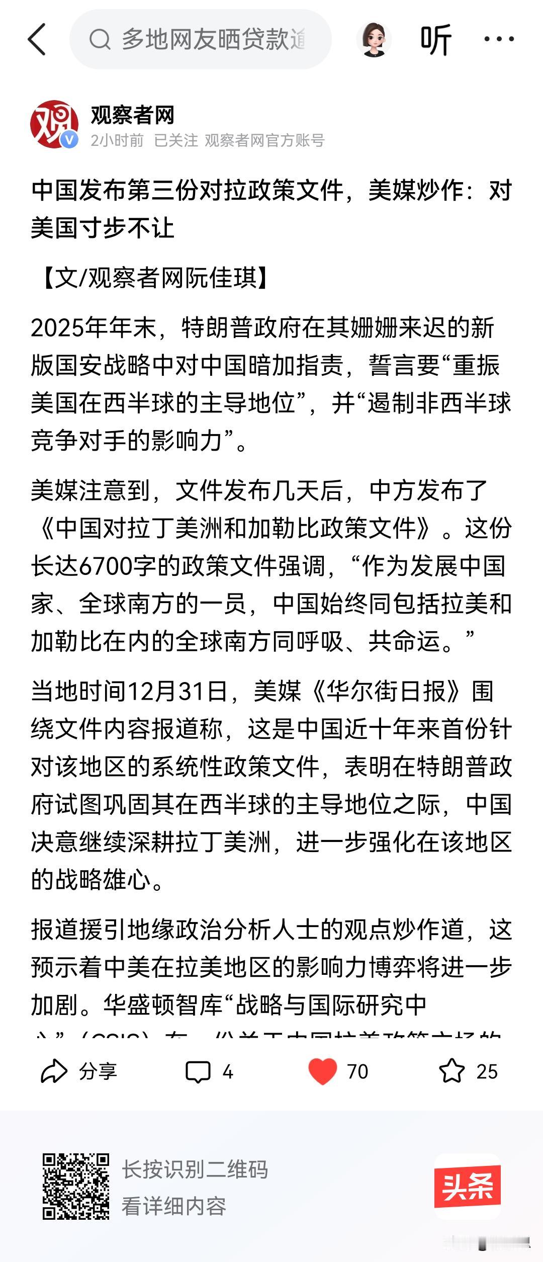 中国发布第3份对拉登美洲的文件，标志着中美在拉丁地区的博弈会进一步加剧，这是美国
