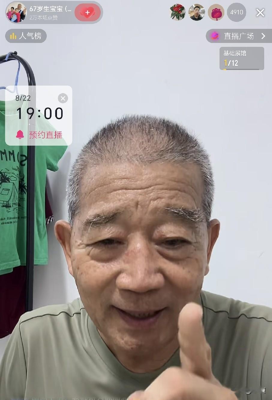 看了一会儿老黄直播，直播间有人问他六十几了？老黄说，我不是六十几，我是75了。