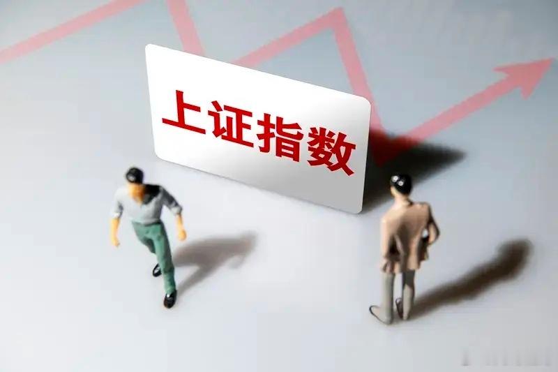 沪指绿了，创业板跌2%！但3300只股票在涨——指数在骗你，钱在大搬家今天上午收