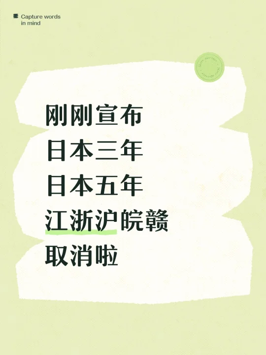 事关日本三年五年多次取消这件事！！！！