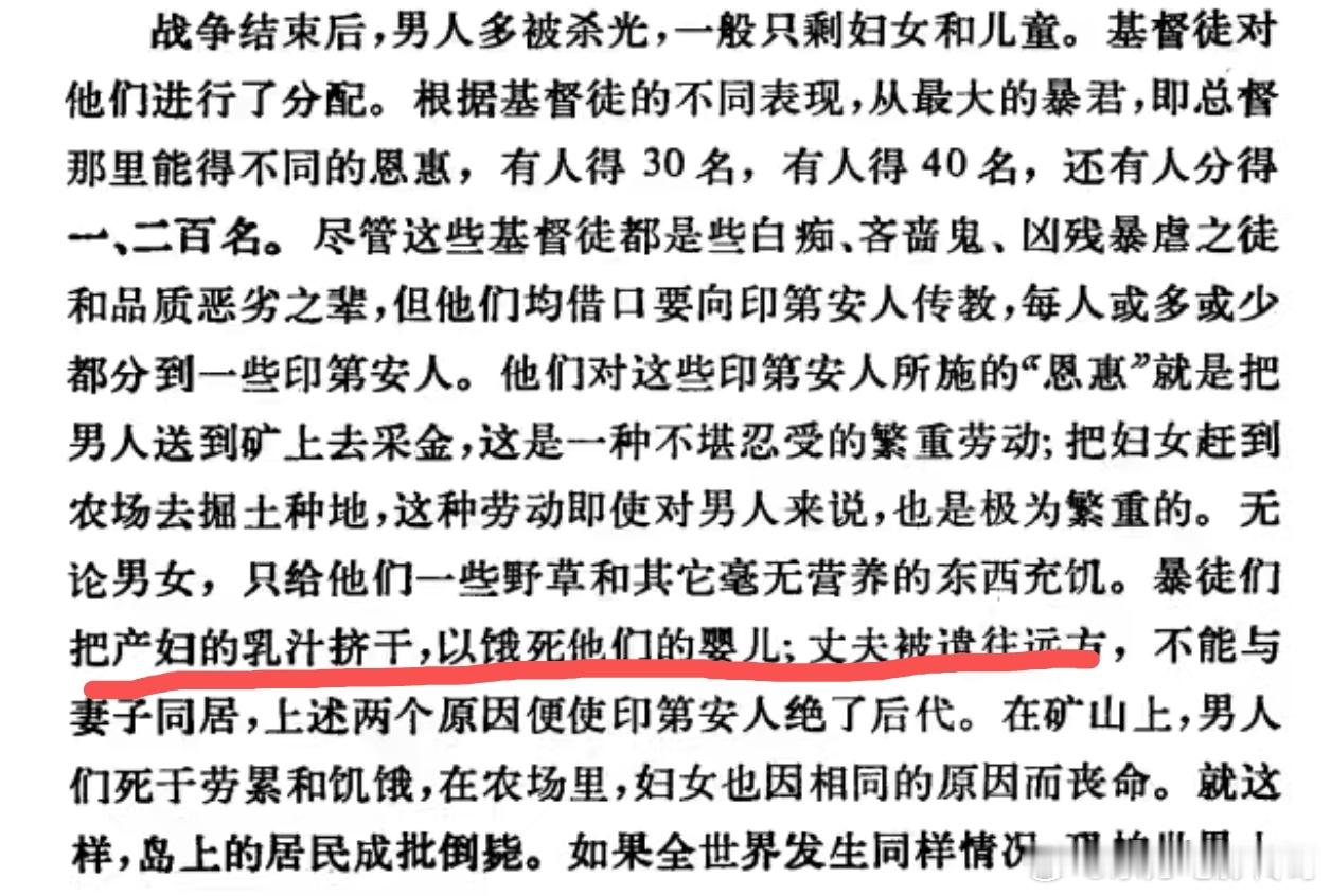 把印第安人妇女的乳汁挤干，活活饿死她们的婴儿。这种反人类的暴行，我们之前从没听说