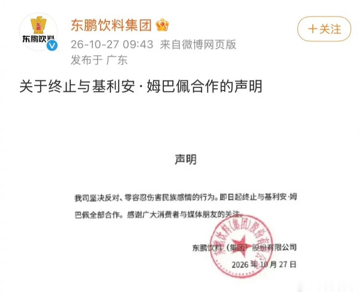 做得好[赞]干脆利落！民族底线不容试探，这种伤害民族感情的行为绝不能容忍东鹏饮料