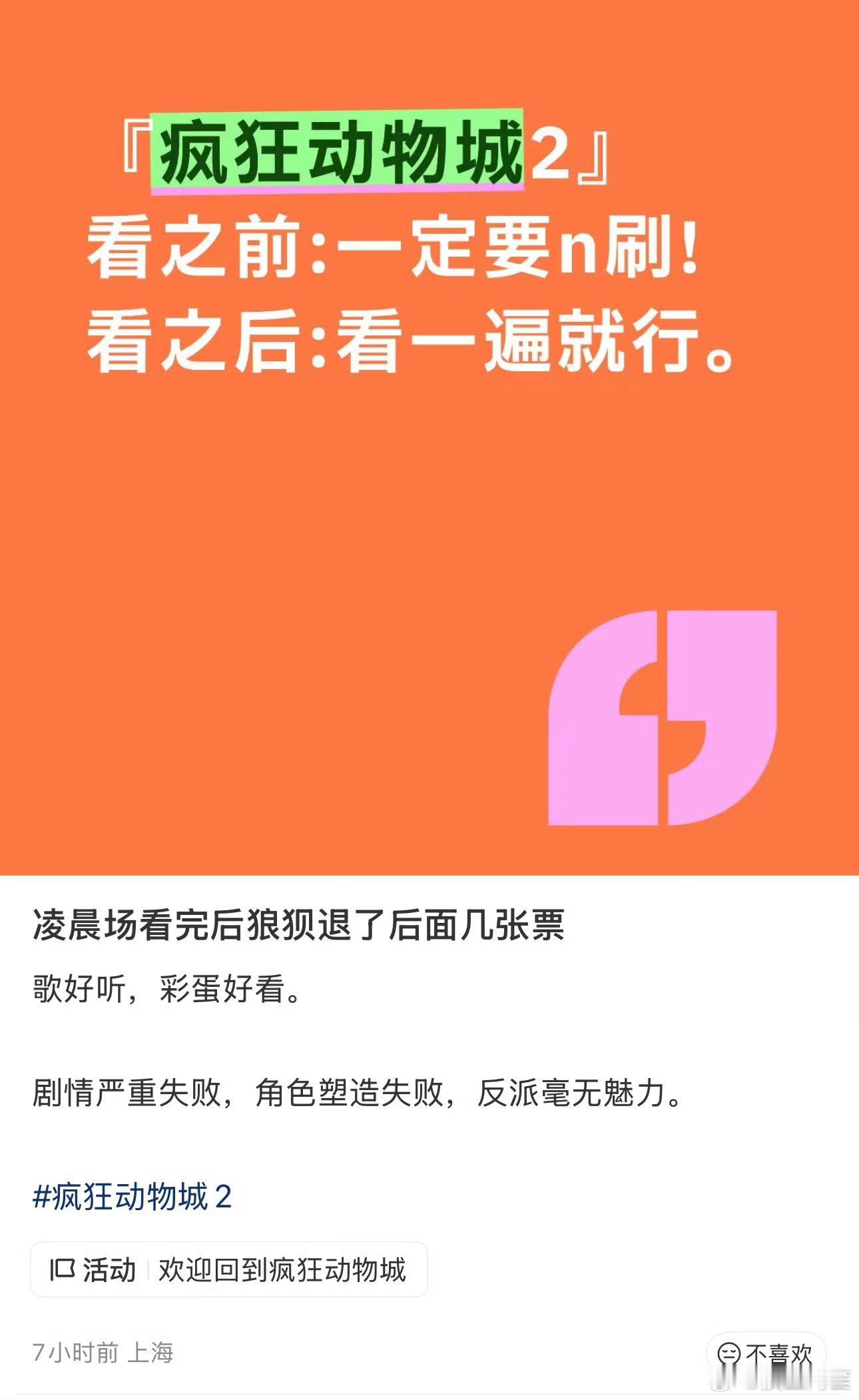 疯狂动物城的口碑也不如第一部，其实很正常啦，口碑比第一部好的续作少之又少，冰雪奇
