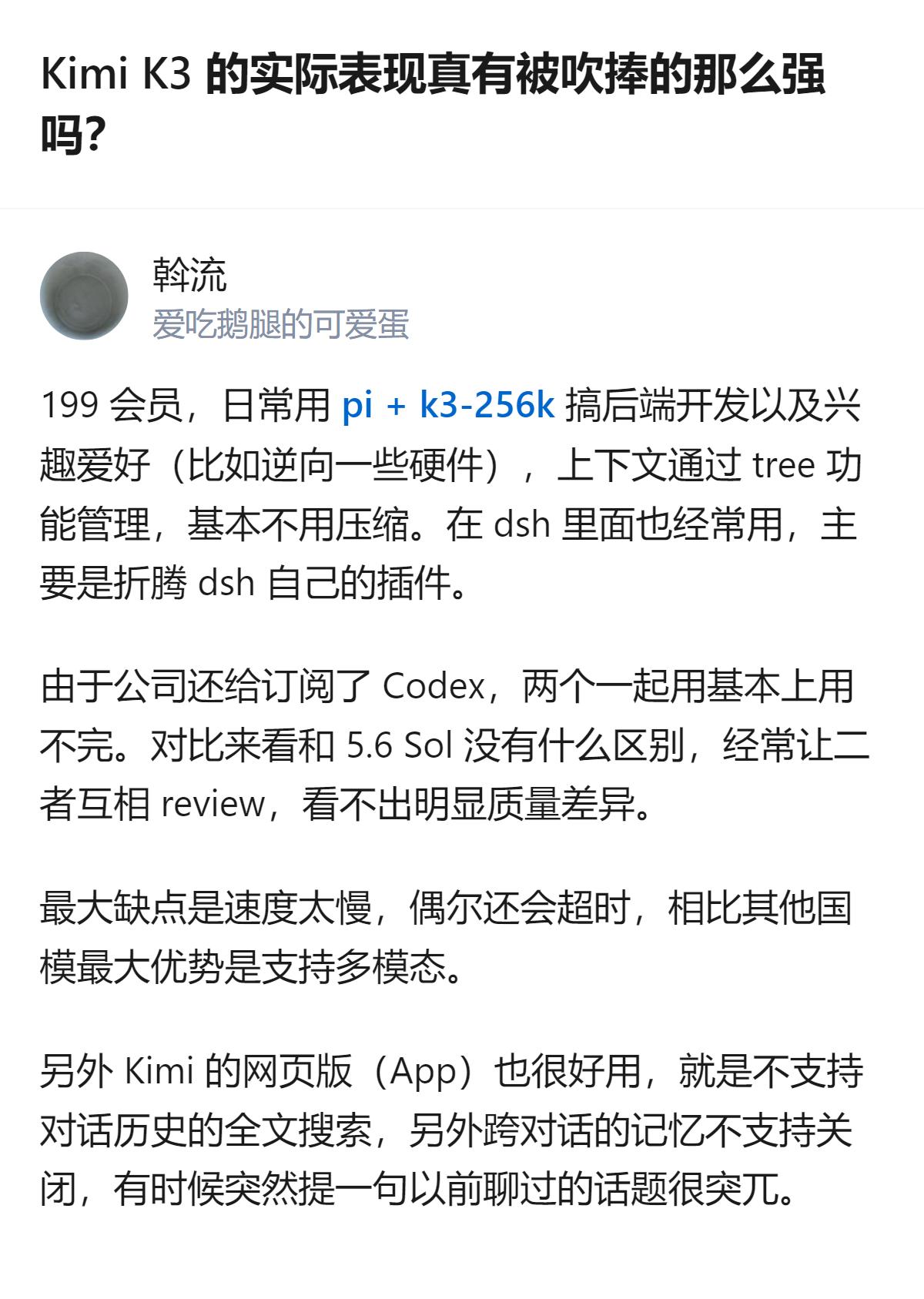 很难说Kimi K3是不是被过度吹捧，但至少能看出它的优势和短板都挺鲜明——多模