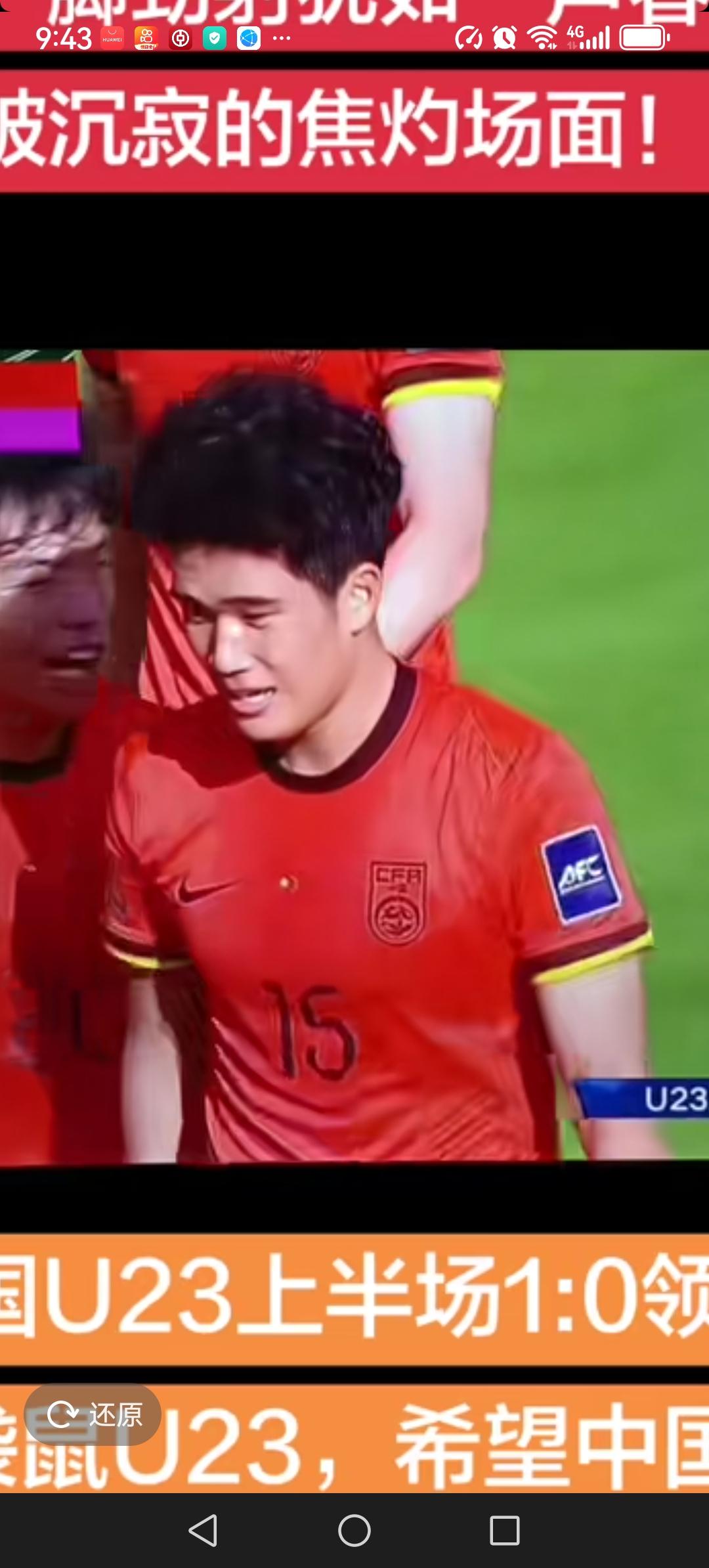 赛前普遍不被看好的U23国家队，1:0爆冷战胜了澳大利亚。国足两战一胜一平，积4